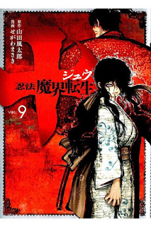 十　～忍法魔界転生～-第01-09巻-Juu-–-Ninpou-Makai-Tensei-vol-01-09.jpg